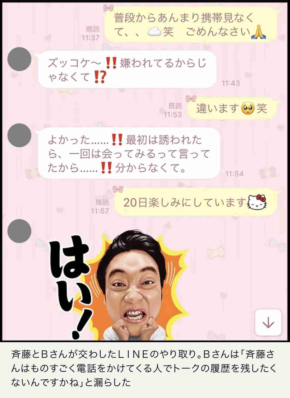 ジャンポケ・斉藤、『ZIP!』を降板 水曜パーソナリティーを担当