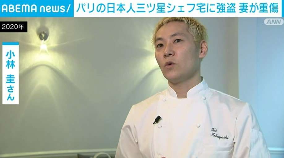 「許せない」パリの日本人三ツ星シェフの自宅に男3人押し入り 妻が殴られ重傷（ABEMA TIMES） - Yahoo!ニュース