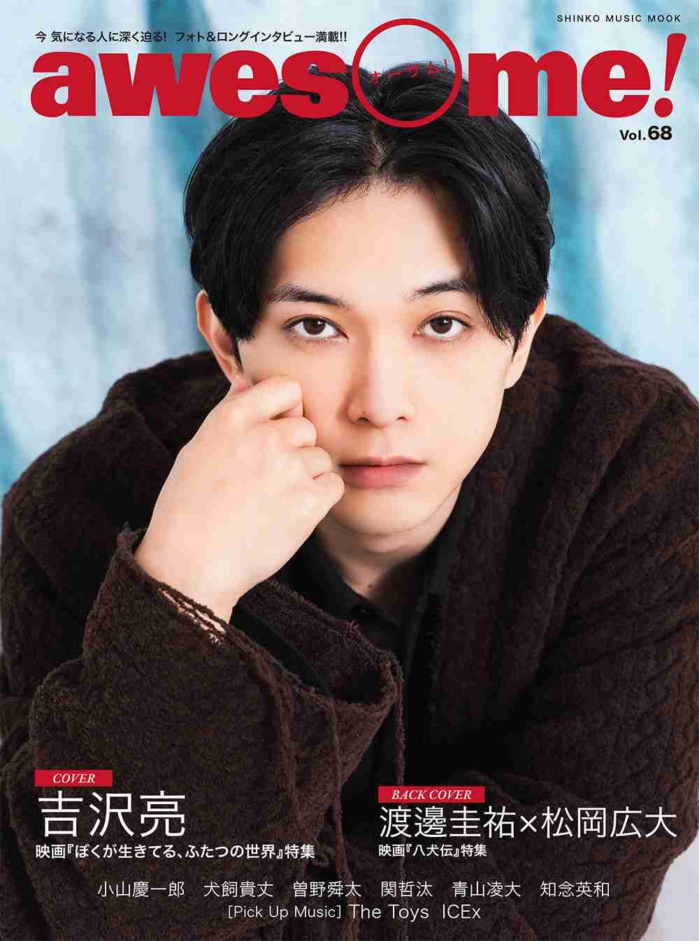 吉沢亮主演『ぼくが生きてる、ふたつの世界』海外映画祭への出品続々決定 新場面写真も公開