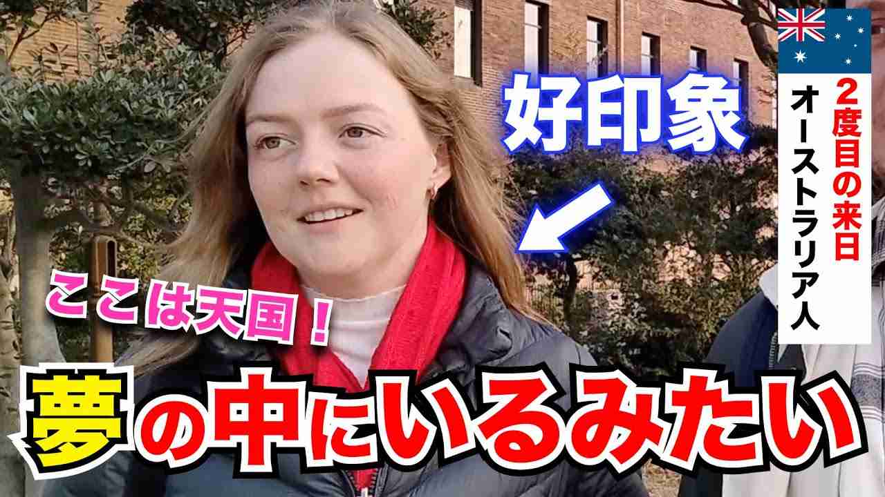 2024年「世界最高の国」ランキングで日本が2位に「世界で最も教養が高い国の一つ」