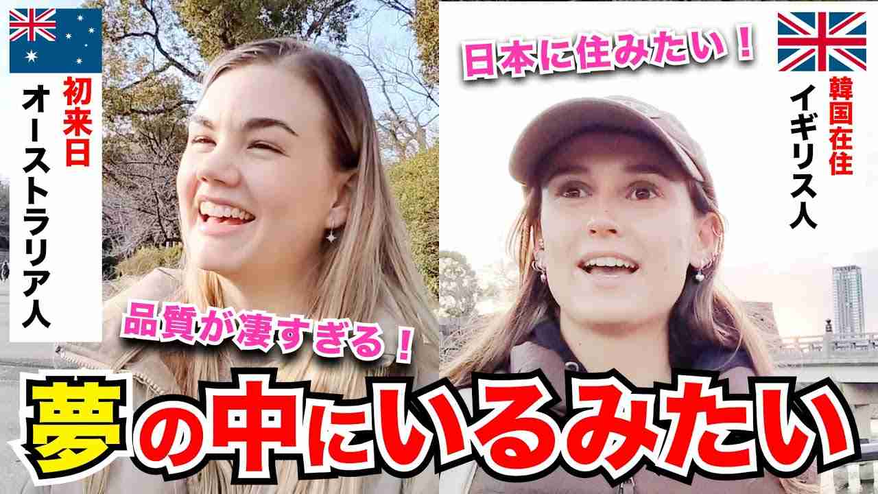 2024年「世界最高の国」ランキングで日本が2位に「世界で最も教養が高い国の一つ」