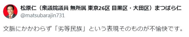 「劣等民族」自民支持層めぐる識者発言拡散　立民議員らも反論「極めて差別的」「不愉快」