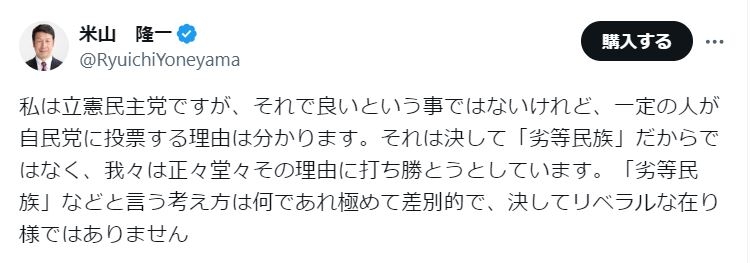 「劣等民族」自民支持層めぐる識者発言拡散　立民議員らも反論「極めて差別的」「不愉快」