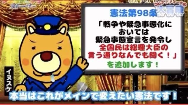 世界一わかりやすい憲法改正アニメ「憲法97条、基本的人権、丸ごと消しちゃいましょう。人権なんて必要ないっしょ？98条、緊急事態条項、全国民は総理大臣の言う通りなんでも聞く！を追加します。絶対に通します！」 - NewsSharing