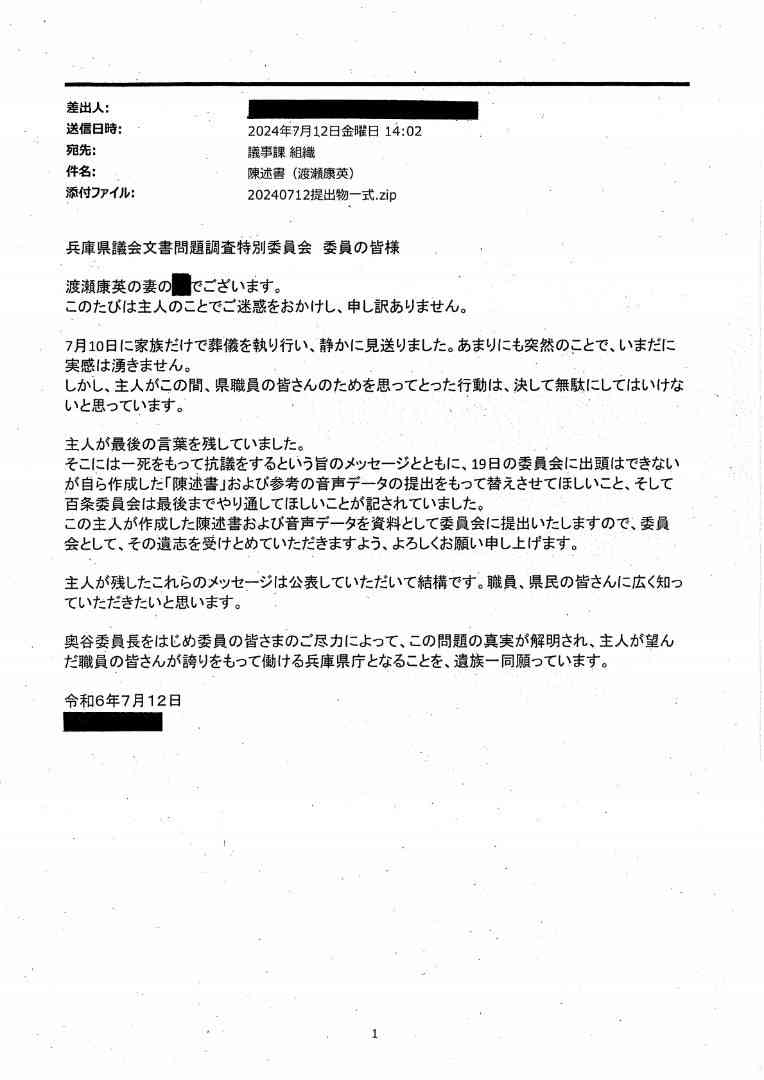 渡瀬さんの奥さまからのメール、渡瀬さんの陳述書を公開します | 兵庫県議会（姫路市）竹内ひであき「Ｗｅｂ版ひであき日記」
