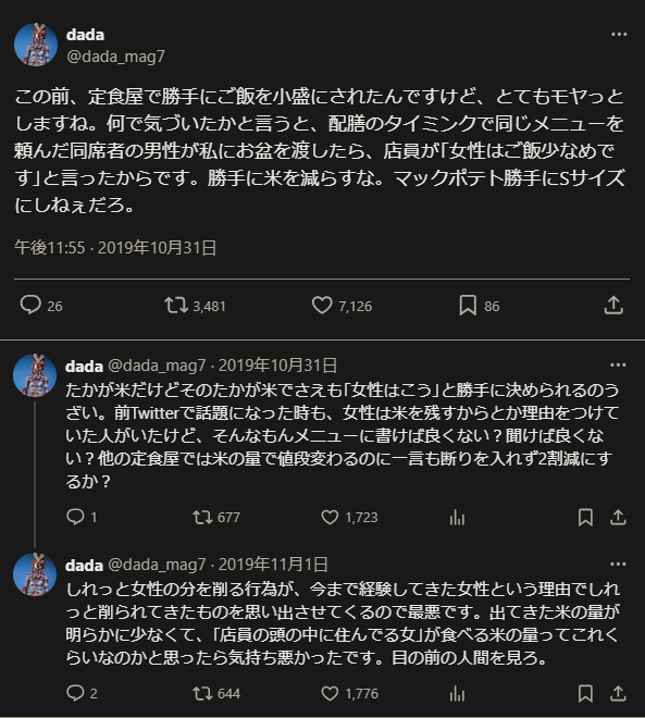 「性自認女性でも可」『牛角』半額キャンペーンで拡散されたネット言説に、運営会社が正式回答