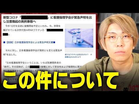 なぜ日本だけ...？新ワ◯チンについて全部話します