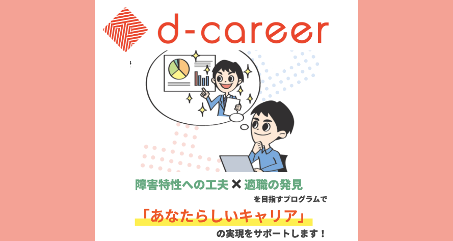 大人の発達障害「勝ち負け思考」の原因と解決法について就労移行支援事業所ディーキャリア ｜就労移行支援事業所ディーキャリア