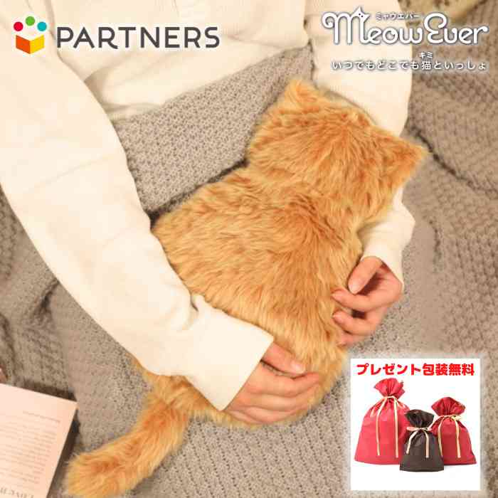 【楽天市場】プレゼント 《包装無料》新色ミャウエバー アプリコットブラウン ミャウエバー MeowEver 猫クッション 猫型クッション かわいい 癒し 動物型ロボット 電子ペット アニマルロボット リアル ゴロゴロ音 猫 ぬいぐるみ 赤ちゃん 動く 鳴くフェリシモ コラボ　猫部　ミャウ：partners　shop　楽天市場店
