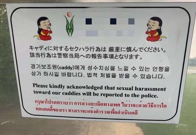 シンガポールで地元女子大生に性的暴行をして「ムチ打ち刑」、タイのゴルフ場では女性キャディが被害に…！東南アジアで日本人による現地女性への「性加害・セクハラ事件」が物議