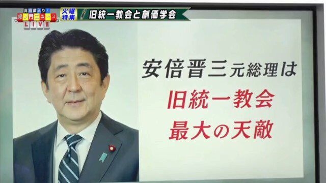 安倍晋三氏と旧統一教会会長、自民党本部で選挙支援確認か…写真入手 官房副長官「コメント控える」
