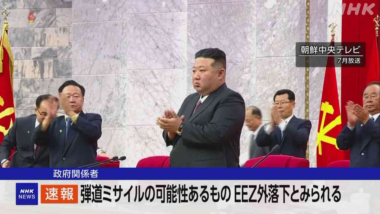 北朝鮮 新たに弾道ミサイル可能性あるもの 日本のEEZ外落下か | NHK | 北朝鮮 ミサイル