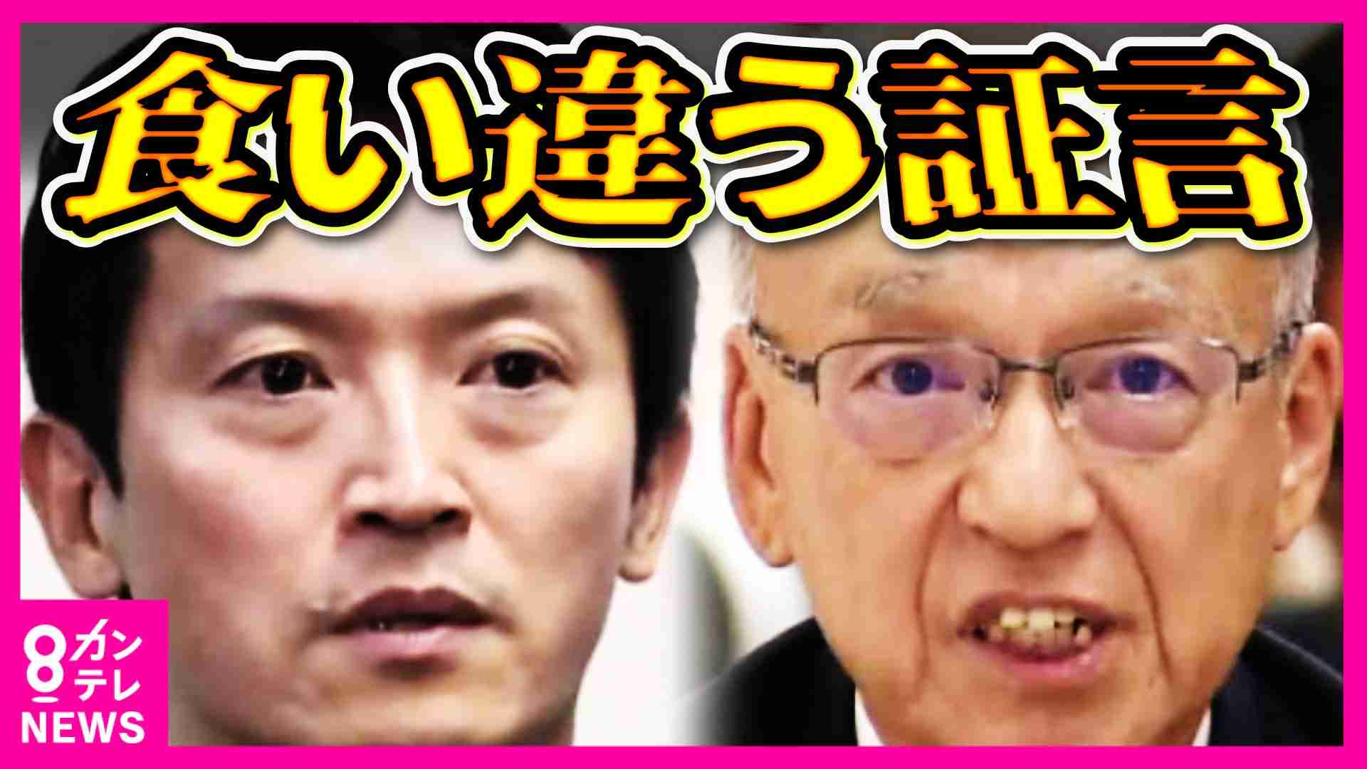 「犯人探しの指示が出たと理解」兵庫県前副知事　斎藤知事と食い違う証言　真相解明なるか（FNNプライムオンライン） - Yahoo!ニュース