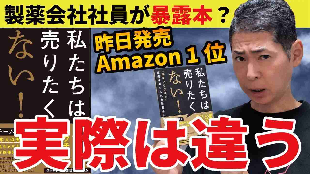 【危ないワク●ン、私たちは売りたくない！】製薬会社 明治製菓ファルマ現役社員が本を出した！※YouTube対応編集 - ニコニコ動画
