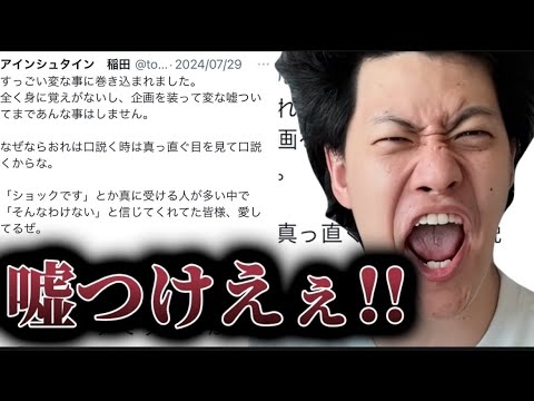 アインシュタイン稲田の激ヤバDM事件について語る粗品