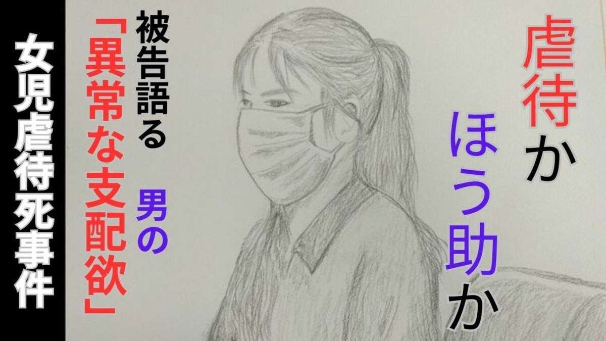 「他の男に裸を見せるのか」通院禁じ家の中を24時間監視　母親（36）は交際相手（41）の「異常な支配欲」で精神的におかしくなり娘（6）を虐待したのか【岡山女児虐待死】