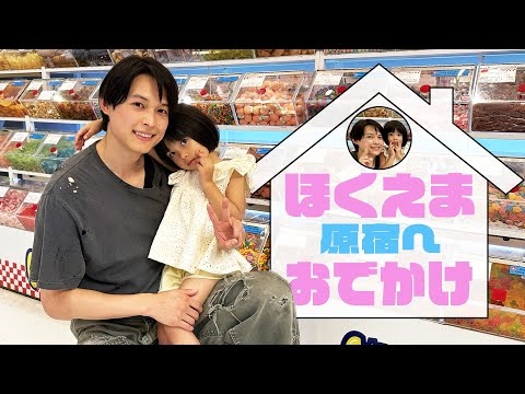 SixTONES【子育てVlog??】娘と共に原宿へ行ってきたよねぇ❓?