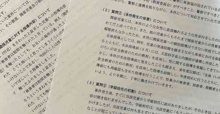 茅ケ崎市立小学校　複数男児が女児の体触る　学校の配慮欠く対応で２次被害 | カナロコ by 神奈川新聞