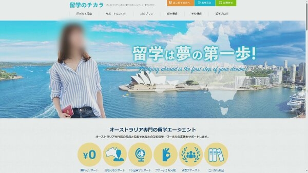 【独自】人気の“ワーホリ”でビザ不正申請　他人の「銀行残高」使い回す　代行業者「留学のチカラ」は不正認めるも…“再入国できない”等の被害｜FNNプライムオンライン