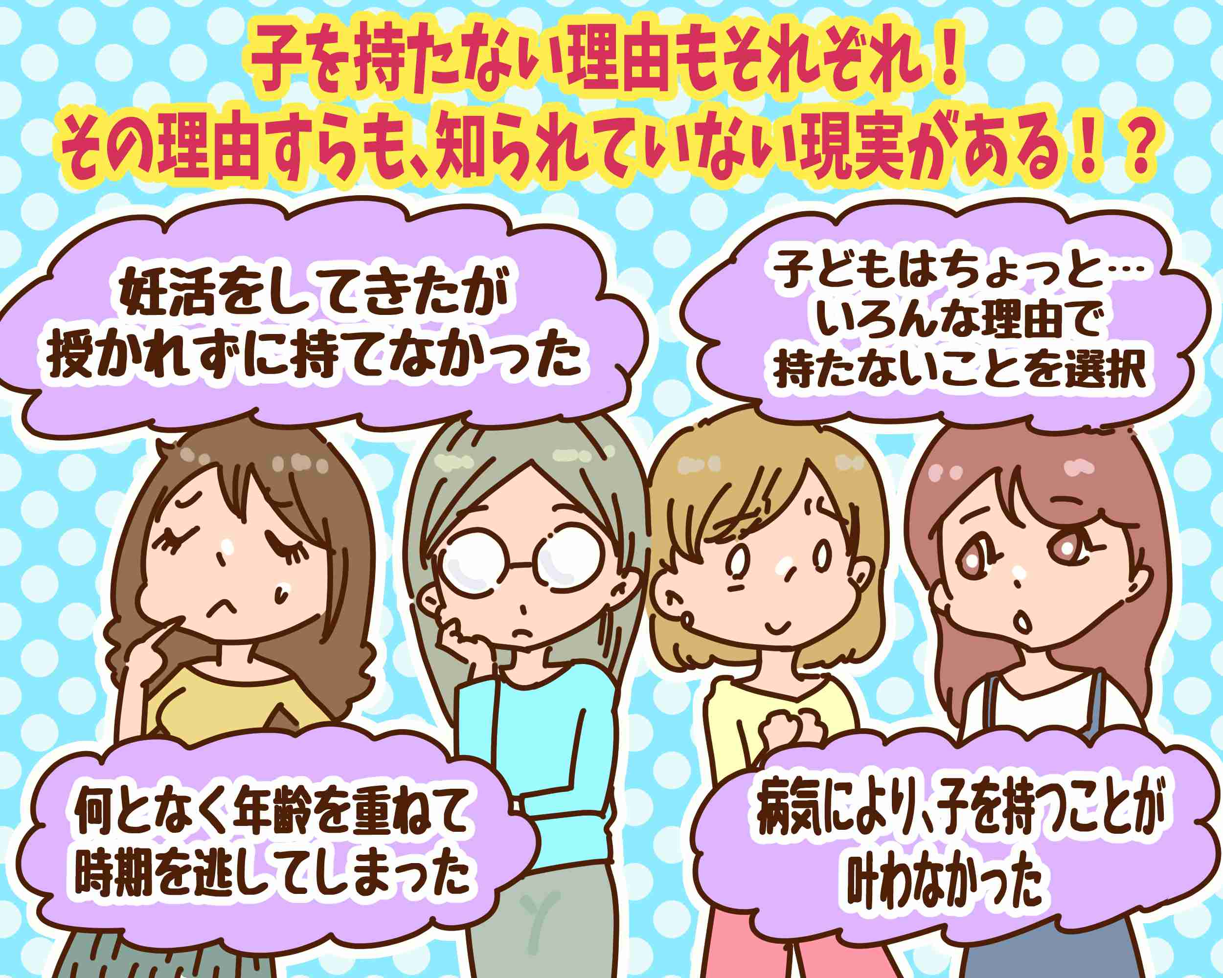 「子どもを産んでないだけで…苦しいのはなぜ？」40代に多い孤立感 | 女子SPA！