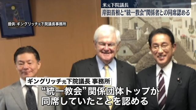 岸田総理との面会に“統一教会”関係者が同席　米・元下院議長側が認める（日テレNEWS NNN） - Yahoo!ニュース