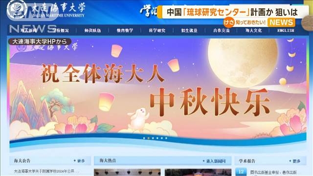中国の大学が沖縄研究機関設立へ　香港メディア「日本の領土と認めないことでけん制」（テレビ朝日系（ANN）） - Yahoo!ニュース