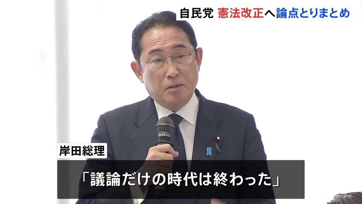 自民党　憲法9条「自衛隊明記」の論点などとりまとめ　岸田総理「国民投票にかけ憲法改正を実現する段階に入った」 | TBS NEWS DIG