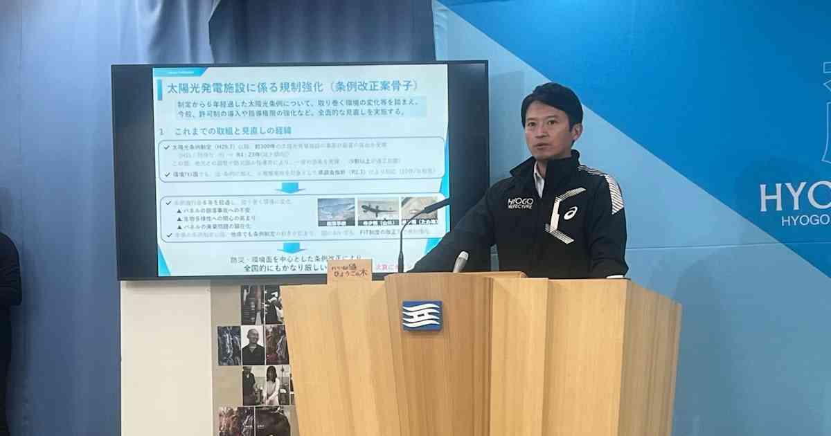 兵庫県、太陽光パネル設置　民有林で許可制へ - 日本経済新聞