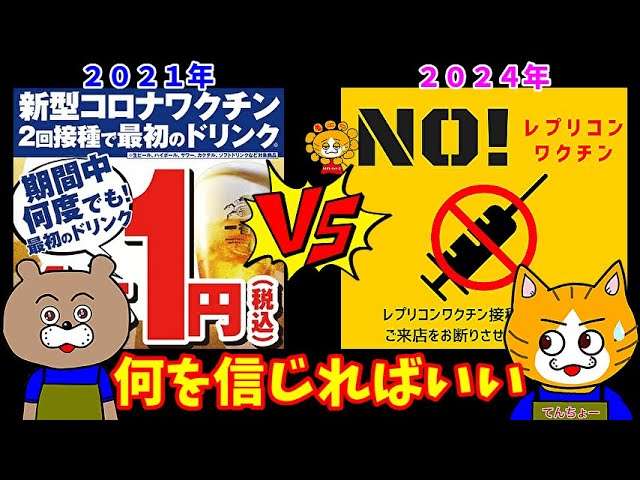 定期接種にコロナワクチン5製品「レプリコン」含め使用了承　10月1日から