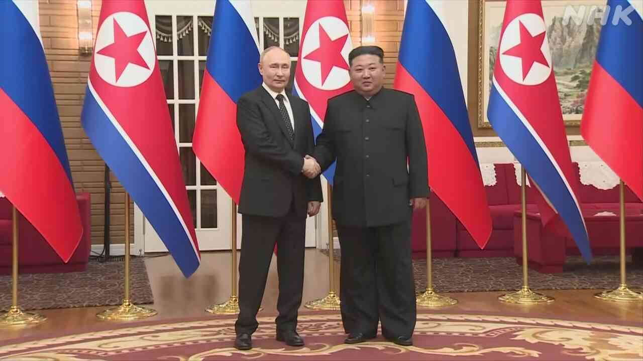 ロシアと北朝鮮の新条約 第三国から攻撃は相互支援 懸念強まる | NHK | 北朝鮮情勢