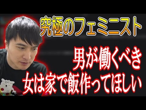 男尊女卑思考の加藤純一のフェミニストーク【2022/02/24】