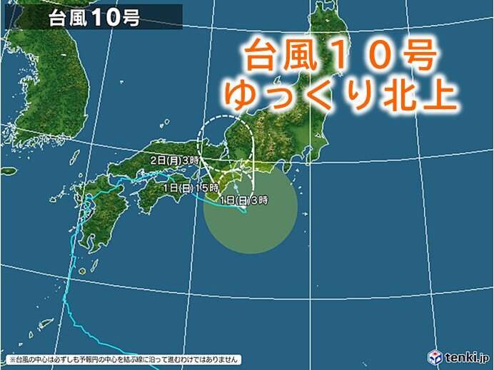 台風10号はゆっくり北上　関東や東海、近畿は大雨に　引き続き土砂災害等に厳重警戒(気象予報士 牧　良幸 2024年09月01日) - 日本気象協会 tenki.jp