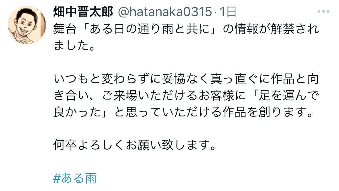 前山剛久さん出演の舞台手がける演出家思いつづる「起用の理由は」厳しいコメントも（日刊スポーツ） - Yahoo!ニュース