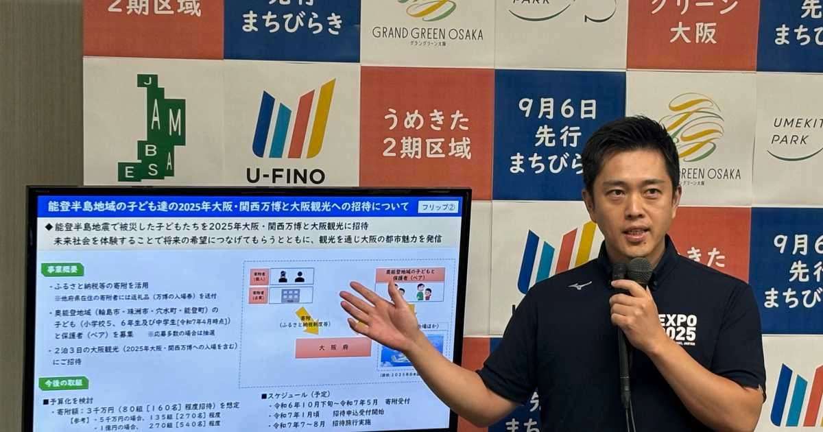 ＜独自＞万博入場券をふるさと納税「共通返礼品」に　大阪府検討、全43市町村に意向確認 - イザ！