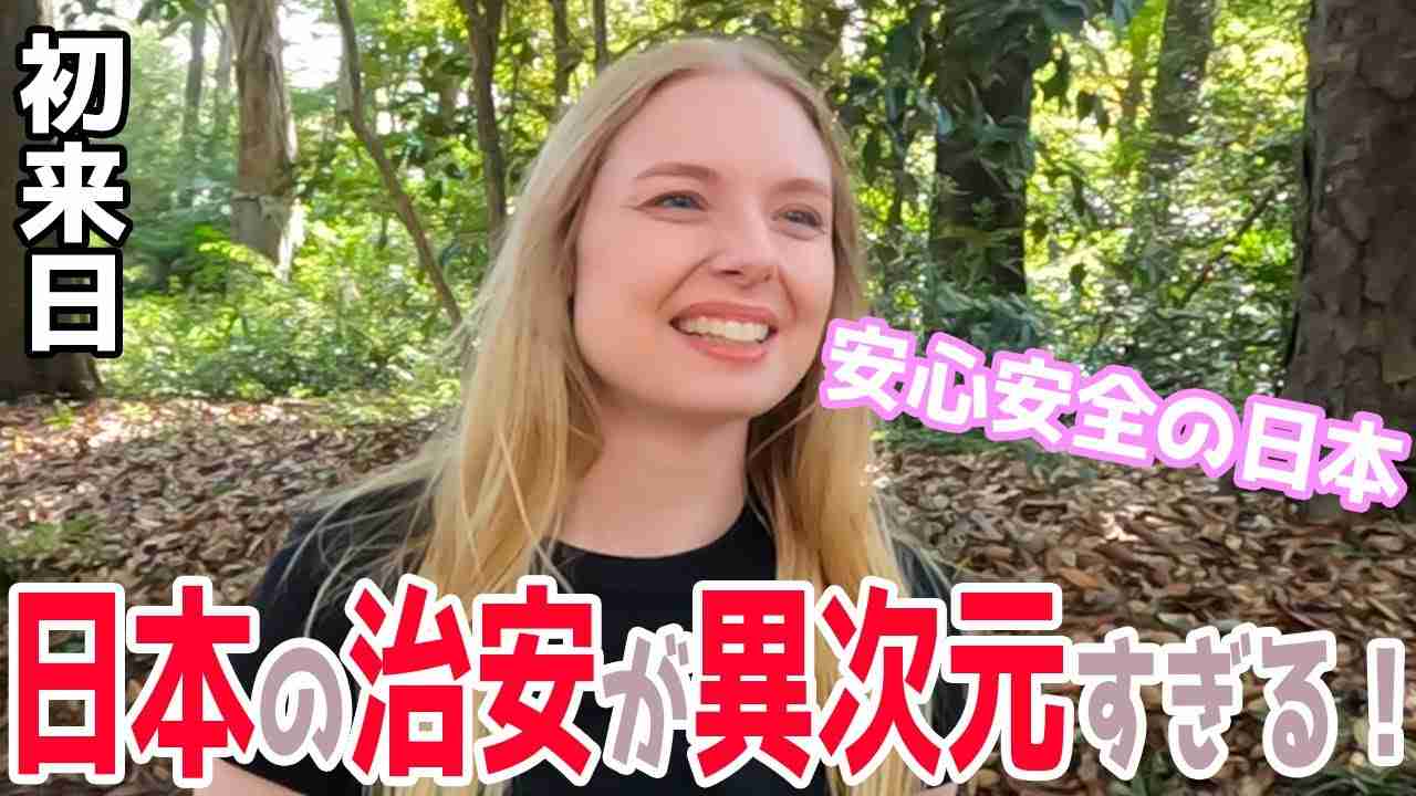 2024年「世界最高の国」ランキングで日本が2位に「世界で最も教養が高い国の一つ」