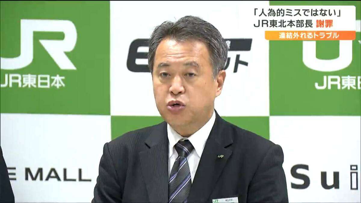 「人為的に何か分離の操作をしたわけではない」東北新幹線の連結外れるトラブルでJR東日本・高岡崇東北本部長が人為的ミスを否定 | TBS NEWS DIG (1ページ)