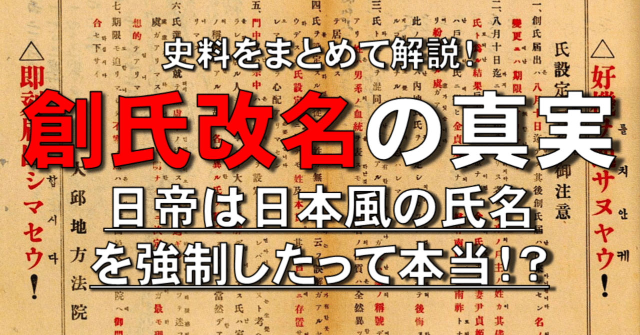 創氏改名の真実｜成吉思汗