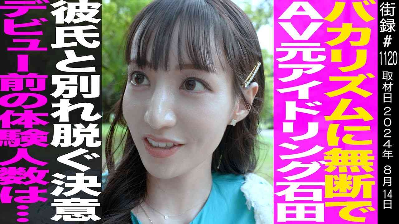 「人気アイドルグループ」の元メンバーがセクシー女優に。アイドル時代と同じ“本名”で活動するワケ