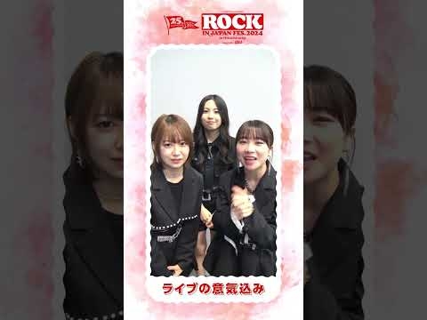 #RIJF2024 #ひたちなか 9/22(日)出演の #モーニング娘。