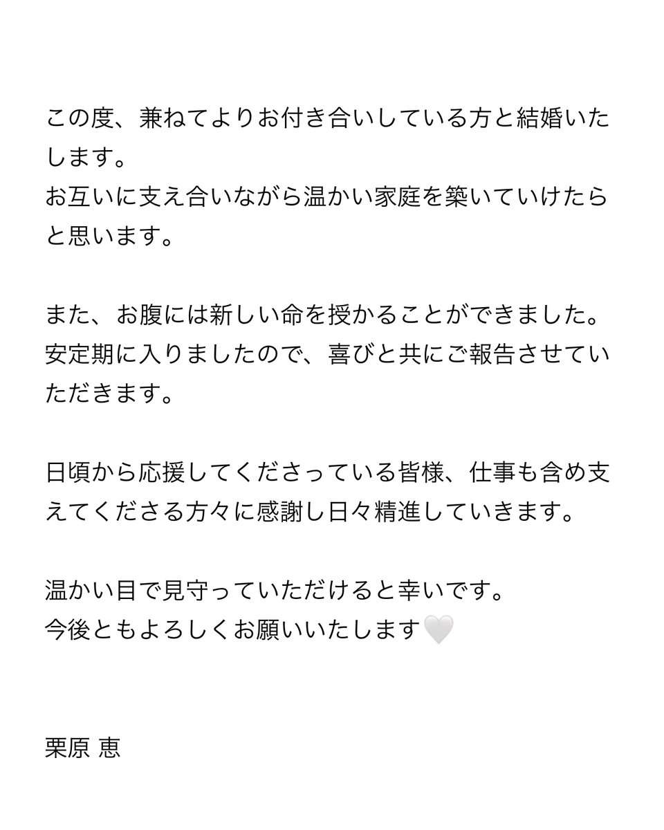バレーボール元日本代表の栗原恵が結婚＆妊娠を発表　“プリンセス・メグ”のお相手はモデル兼フォトグラファーのKoukiさん
