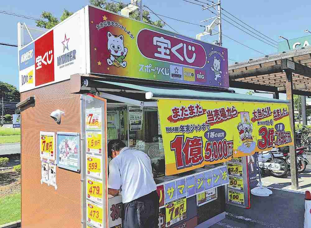 1.5億円当選くじ、いまだ当選者現れず…無効まで4か月で売り場やきもき「早く換金して」
