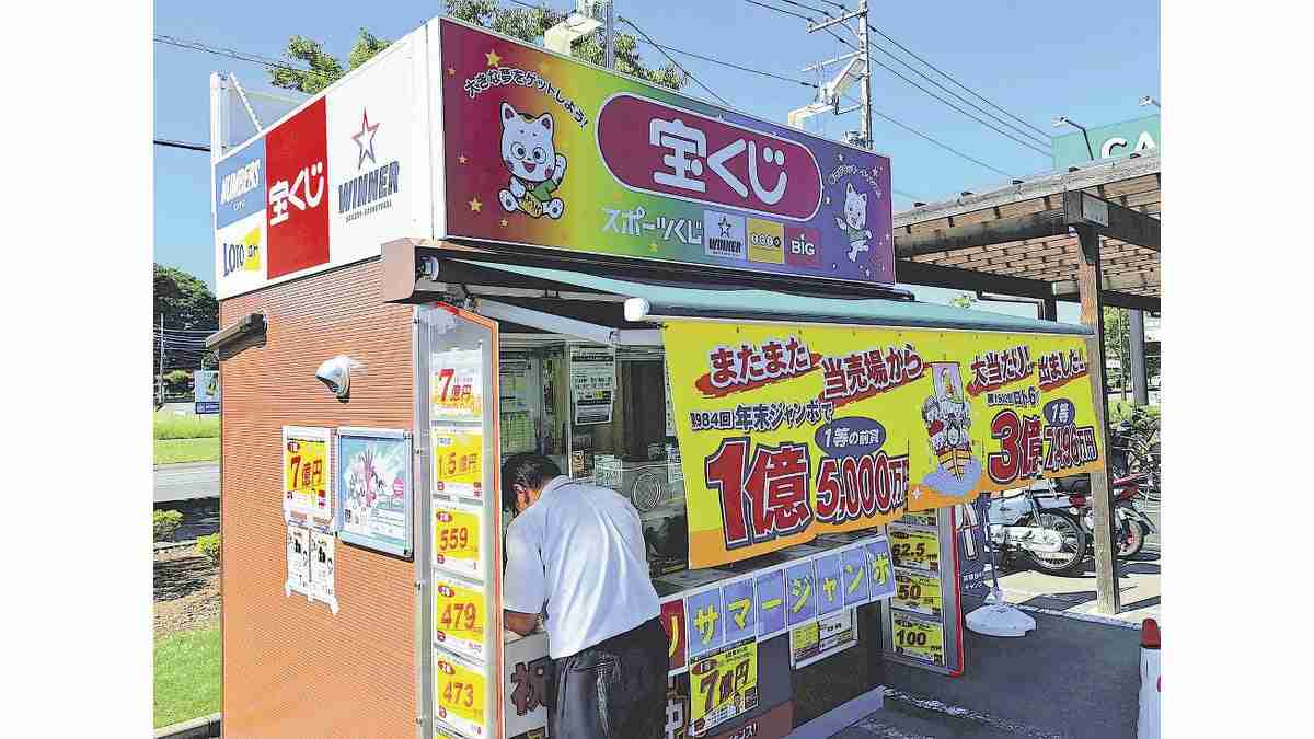 埼玉 鶴ヶ島市:１・５億円当選くじ、いまだ当選者現れず…無効まで４か月で売り場やきもき「早く換金して」 : 読売新聞