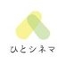 ひとシネマ on X
