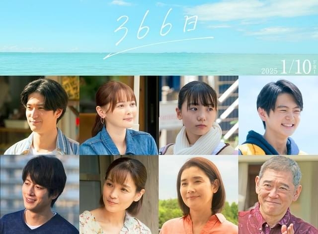 中島裕翔＆玉城ティナ、赤楚衛二×上白石萌歌「366日」に出演！　新キャスト8人発表