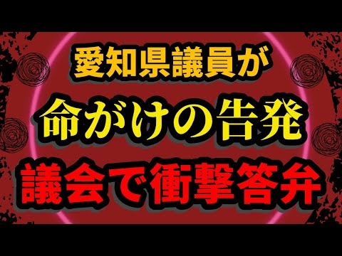 【総裁選】愛知県議員が河野大臣について衝撃すぎる告発！
