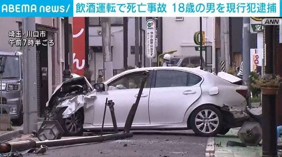 飲酒運転で死亡事故 中国籍の18歳男を現行犯逮捕 埼玉・川口市 | 国内 | ABEMA TIMES | アベマタイムズ