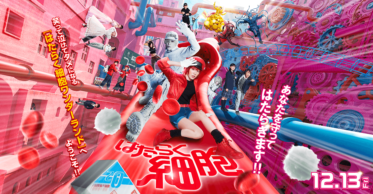 映画『はたらく細胞』公式サイト