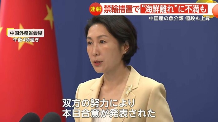 日本産水産物の禁輸を解除へ　中国側が段階的に実施と発表　中国産魚介類の価格も上昇　“海鮮離れ”に不満も