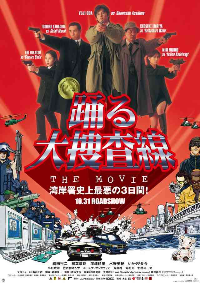 『踊る大捜査線』歴代映画、4Kリストア版で初の地上波一挙放送！ドラマ全11話＆スペシャル版もOA