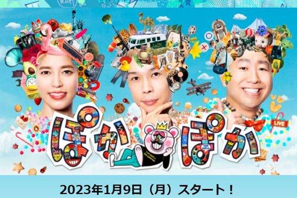 「ぽかぽか」で「フワちゃん」連呼 ハライチ澤部の発言が波紋呼ぶ (2024年9月3日掲載) - ライブドアニュース